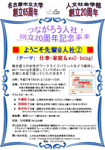 ようこそ先輩@人社②ポスター