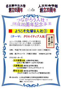 ようこそ先輩@人社③ポスター