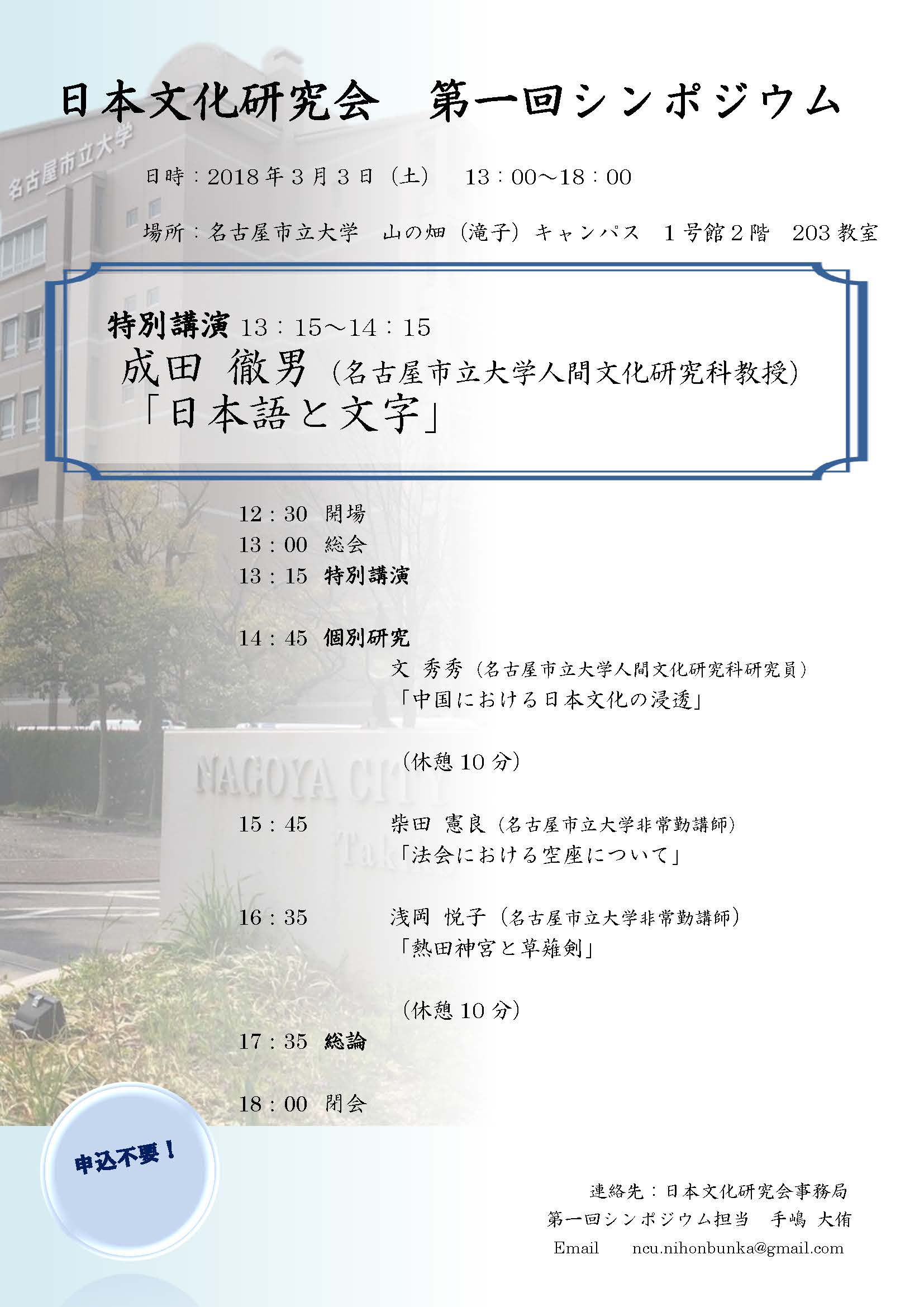18 3 3 土 退官される成田徹男先生の特別講演が行われます 瑞桜会 名古屋市立大学人文社会学部同窓会 18 3 3 土 退官される成田徹男先生の特別講演が行われます 瑞桜会 名古屋市立大学人文社会学部同窓会